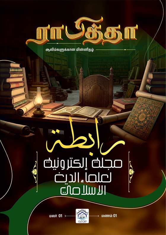 Rabitha e-magazine cover design